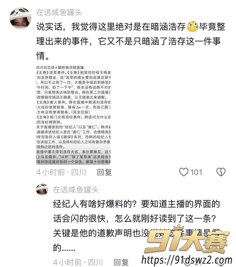19W800px 年轻女艺人 韩沛颖 直播曝刘浩存的瓜 14岁攀上某张导 一场泼菜戏引发海啸-22