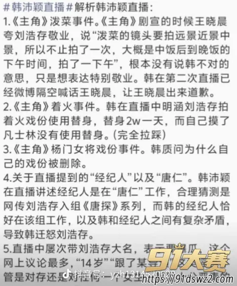 20W800px 年轻女艺人 韩沛颖 直播曝刘浩存的瓜 14岁攀上某张导 一场泼菜戏引发海啸-23