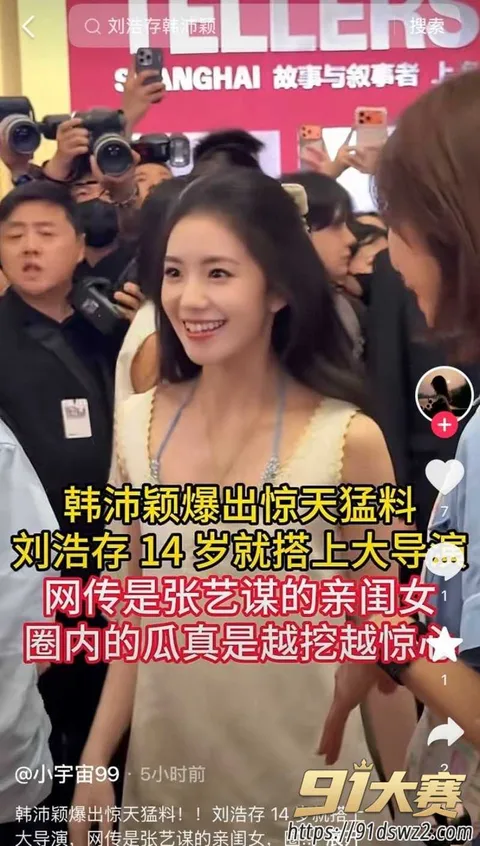 41W800px 年轻女艺人 韩沛颖 直播曝刘浩存的瓜 14岁攀上某张导 一场泼菜戏引发海啸-24