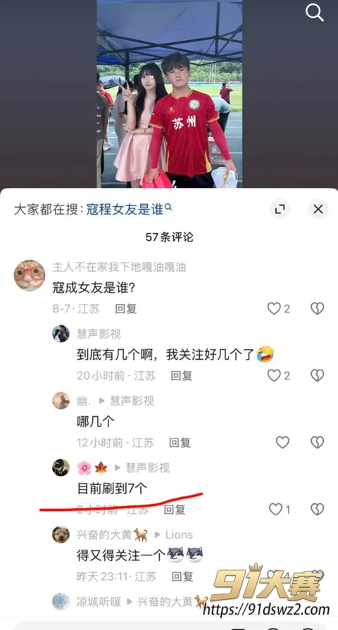 图11 苏超联赛苏州队 寇程 睡粉私密视频被曝 单身人设与多名女孩恋爱 因作风问题被球队开除-5
