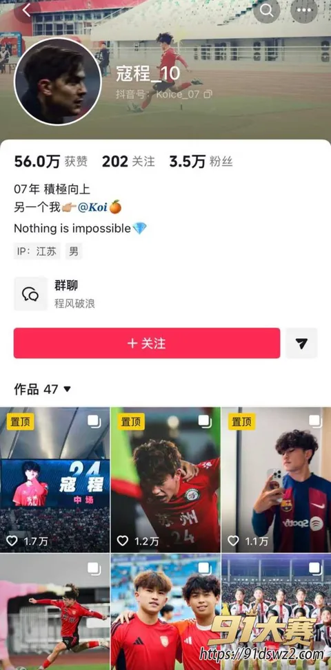 图0 苏超联赛苏州队 寇程 睡粉私密视频被曝 单身人设与多名女孩恋爱 因作风问题被球队开除-11