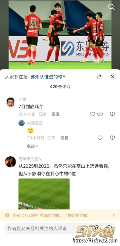 图6 苏超联赛苏州队 寇程 睡粉私密视频被曝 单身人设与多名女孩恋爱 因作风问题被球队开除-13