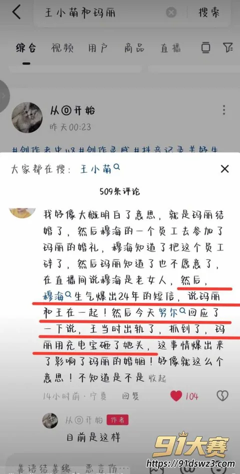 1W800px 抖音53w粉女网红 王小萌 被爆多段出轨 晒床酒店开房细节 劲爆多方撕逼-1