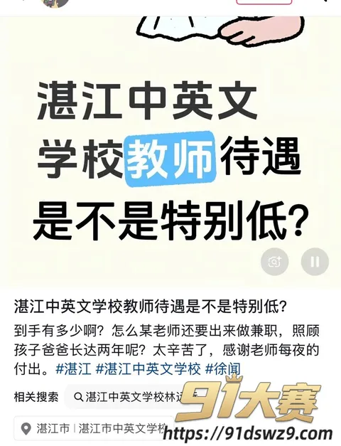 IMAGE 20261004 10:23:31 广东湛江中英文学校女老师 林远远 知三当三私生活混乱 爆出与多名男性乱搞!-1