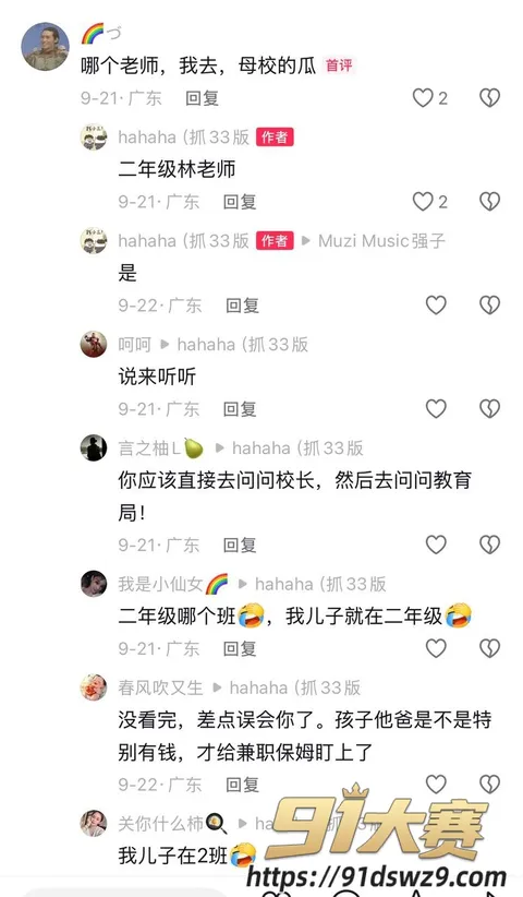 IMAGE 20261004 10:23:37 广东湛江中英文学校女老师 林远远 知三当三私生活混乱 爆出与多名男性乱搞!-3