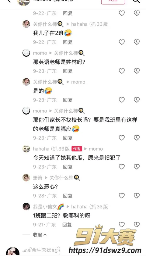 IMAGE 20261004 10:23:39 广东湛江中英文学校女老师 林远远 知三当三私生活混乱 爆出与多名男性乱搞!-4