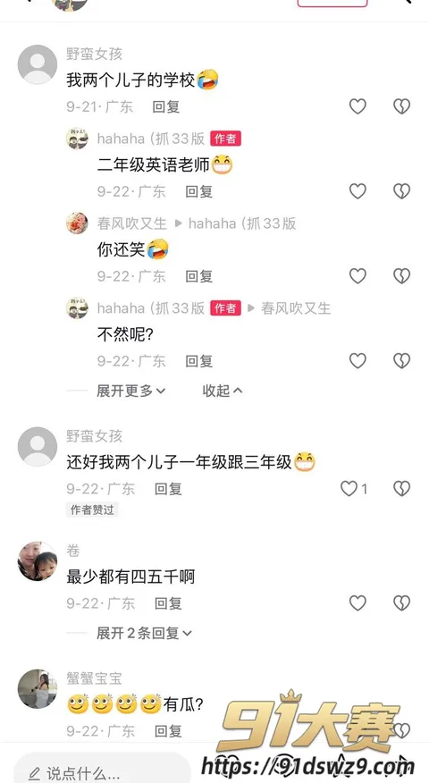 IMAGE 20261004 10:23:41 广东湛江中英文学校女老师 林远远 知三当三私生活混乱 爆出与多名男性乱搞!-5