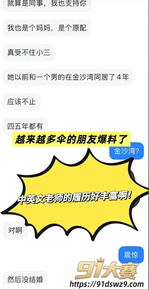 IMAGE 20261004 10:23:43 广东湛江中英文学校女老师 林远远 知三当三私生活混乱 爆出与多名男性乱搞!-6