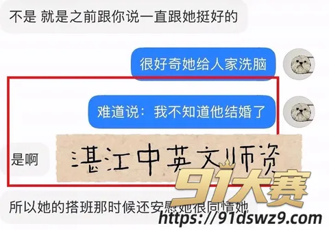 IMAGE 20261004 10:23:49 广东湛江中英文学校女老师 林远远 知三当三私生活混乱 爆出与多名男性乱搞!-9