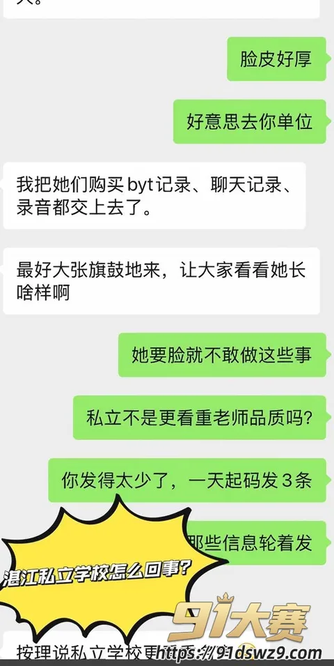 IMAGE 20261004 10:23:51 广东湛江中英文学校女老师 林远远 知三当三私生活混乱 爆出与多名男性乱搞!-10