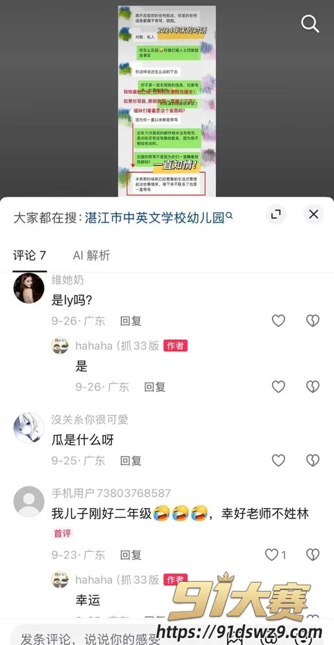 IMAGE 20261004 10:23:53 广东湛江中英文学校女老师 林远远 知三当三私生活混乱 爆出与多名男性乱搞!-11