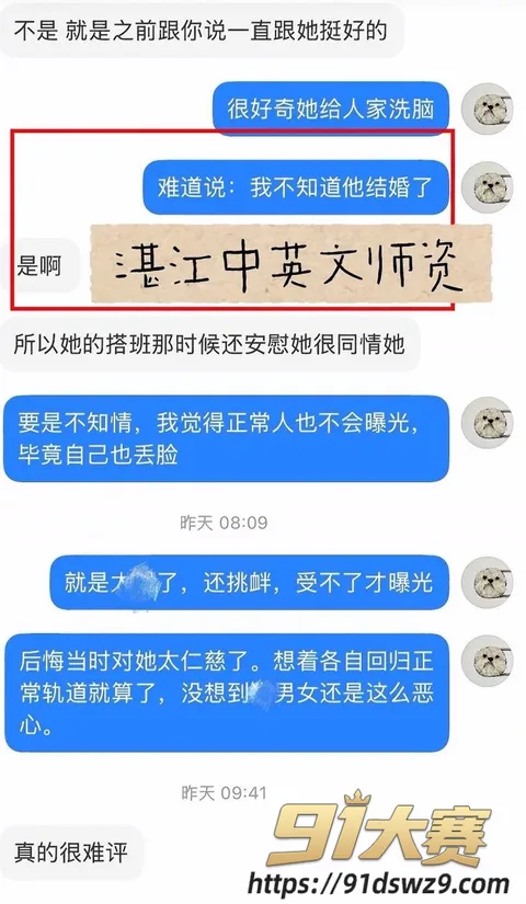 IMAGE 20261004 10:23:55 广东湛江中英文学校女老师 林远远 知三当三私生活混乱 爆出与多名男性乱搞!-12