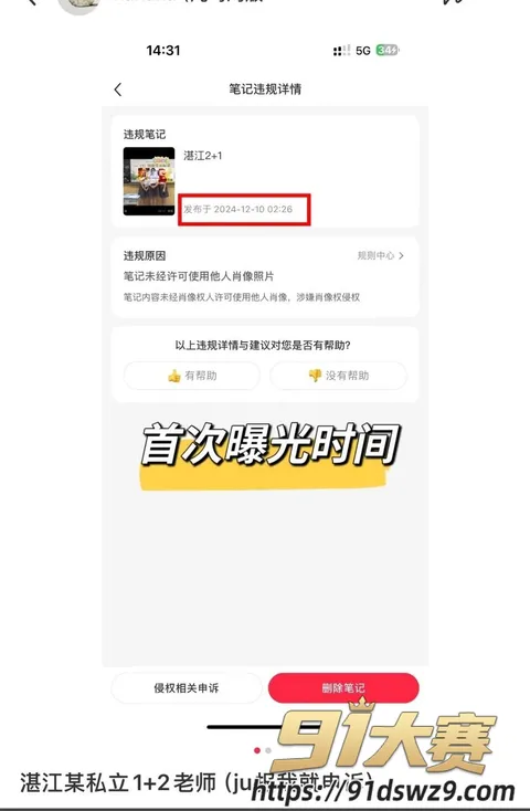 IMAGE 20261004 10:24:11 广东湛江中英文学校女老师 林远远 知三当三私生活混乱 爆出与多名男性乱搞!-20