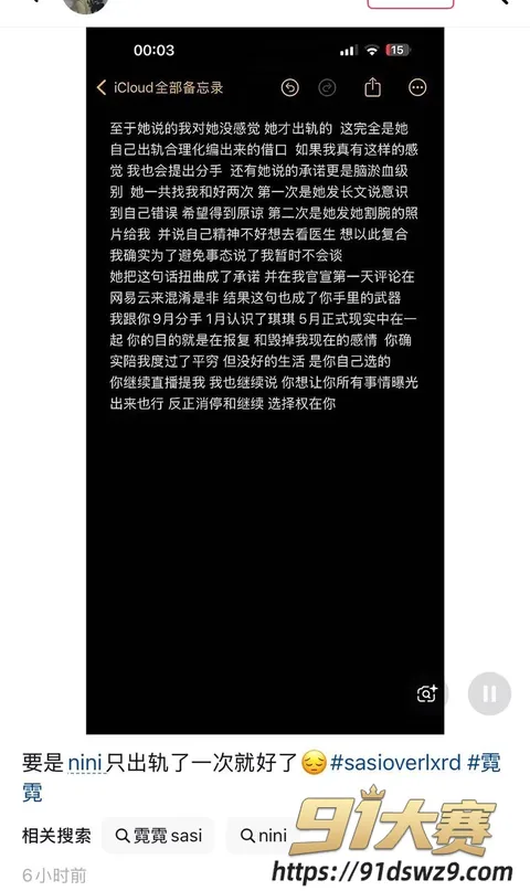 IMAGE 20261005 14:42:43 极品女网红 樱喰霓萘 被前男友再次爆料 说唱歌手孙敏捷称其出轨陪大哥 琪琪格被卷进无缝衔接-1