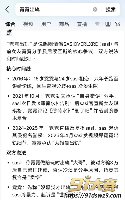 IMAGE 20261005 14:42:44 极品女网红 樱喰霓萘 被前男友再次爆料 说唱歌手孙敏捷称其出轨陪大哥 琪琪格被卷进无缝衔接-2