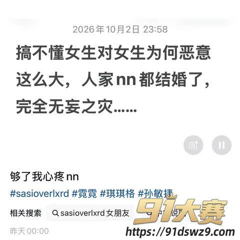IMAGE 20261005 14:42:46 极品女网红 樱喰霓萘 被前男友再次爆料 说唱歌手孙敏捷称其出轨陪大哥 琪琪格被卷进无缝衔接-3
