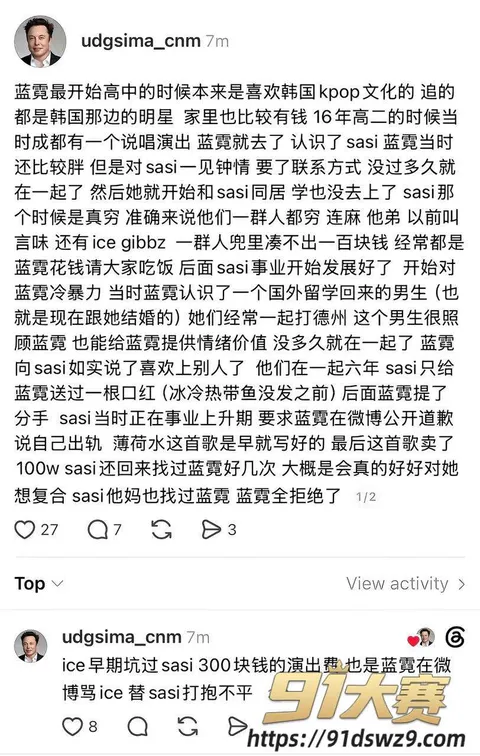 IMAGE 20261005 14:42:51 极品女网红 樱喰霓萘 被前男友再次爆料 说唱歌手孙敏捷称其出轨陪大哥 琪琪格被卷进无缝衔接-7
