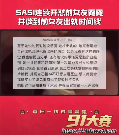 IMAGE 20261005 14:42:53 极品女网红 樱喰霓萘 被前男友再次爆料 说唱歌手孙敏捷称其出轨陪大哥 琪琪格被卷进无缝衔接-8
