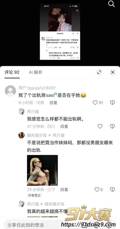 IMAGE 20261005 14:43:10 极品女网红 樱喰霓萘 被前男友再次爆料 说唱歌手孙敏捷称其出轨陪大哥 琪琪格被卷进无缝衔接-14