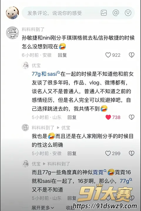 IMAGE 20261005 14:43:14 极品女网红 樱喰霓萘 被前男友再次爆料 说唱歌手孙敏捷称其出轨陪大哥 琪琪格被卷进无缝衔接-16