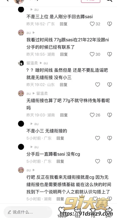 IMAGE 20261005 14:43:17 极品女网红 樱喰霓萘 被前男友再次爆料 说唱歌手孙敏捷称其出轨陪大哥 琪琪格被卷进无缝衔接-18