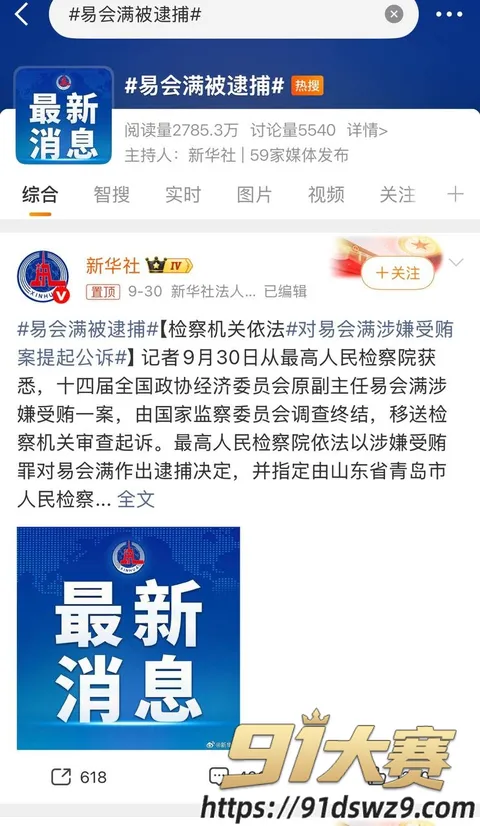 IMAGE 20261005 15:13:55 十四届全国政协经委会原副主任 易会满 最高检已核准被逮捕 权色钱色和73名女性!-1
