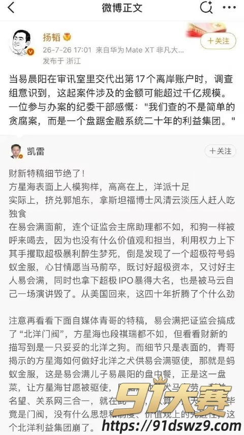 IMAGE 20261005 15:14:14 十四届全国政协经委会原副主任 易会满 最高检已核准被逮捕 权色钱色和73名女性!-3