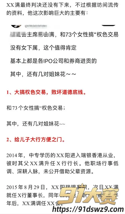 IMAGE 20261005 15:14:21 十四届全国政协经委会原副主任 易会满 最高检已核准被逮捕 权色钱色和73名女性!-7
