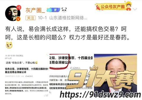 IMAGE 20261005 15:14:22 十四届全国政协经委会原副主任 易会满 最高检已核准被逮捕 权色钱色和73名女性!-8