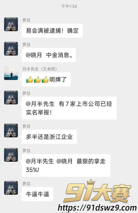IMAGE 20261005 15:14:28 十四届全国政协经委会原副主任 易会满 最高检已核准被逮捕 权色钱色和73名女性!-14
