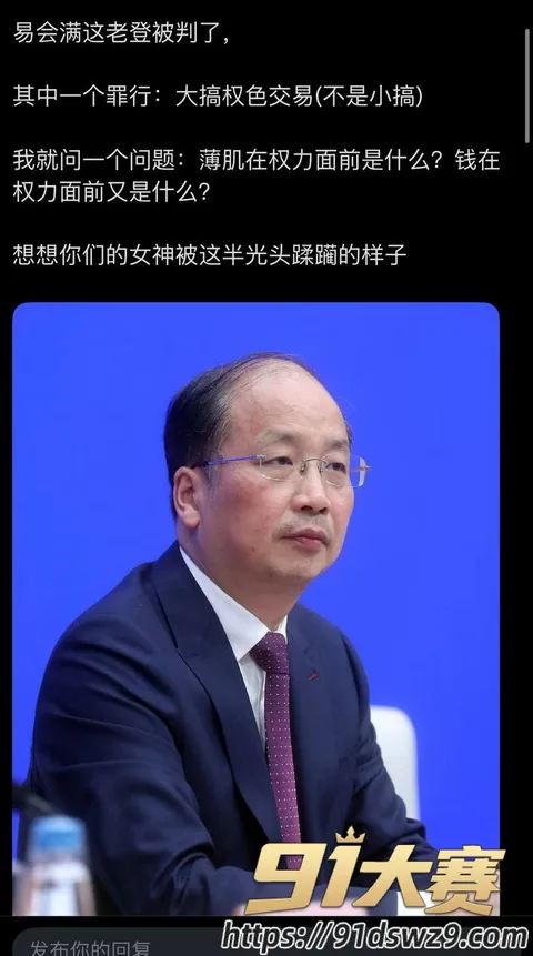 IMAGE 20261005 15:14:29 十四届全国政协经委会原副主任 易会满 最高检已核准被逮捕 权色钱色和73名女性!-15