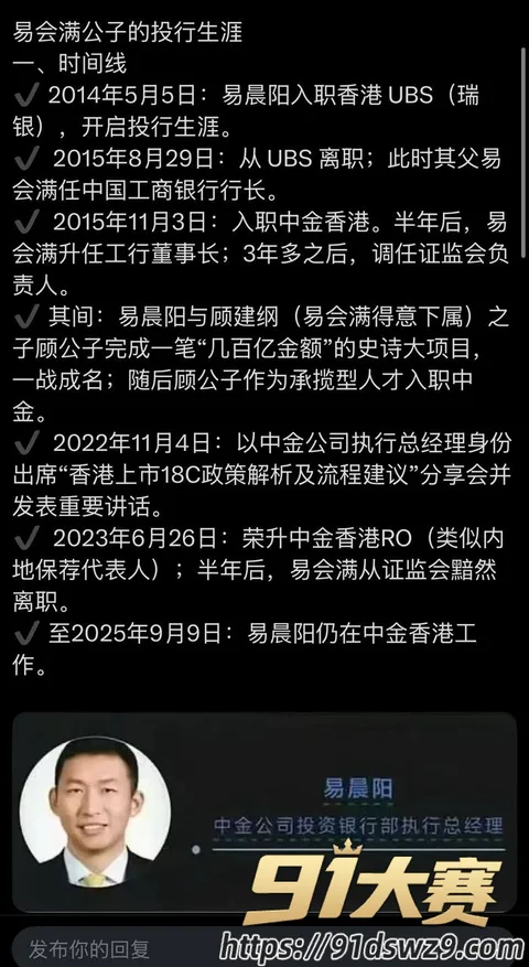 IMAGE 20261005 15:14:34 十四届全国政协经委会原副主任 易会满 最高检已核准被逮捕 权色钱色和73名女性!-17