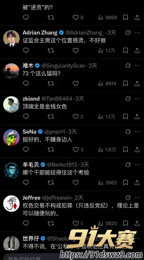 IMAGE 20261005 15:14:41 十四届全国政协经委会原副主任 易会满 最高检已核准被逮捕 权色钱色和73名女性!-19
