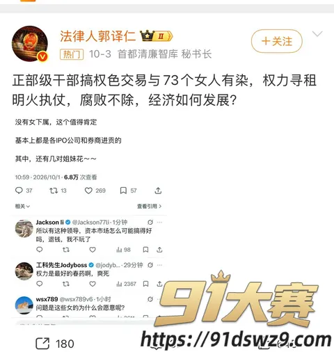 IMAGE 20261005 15:15:09 十四届全国政协经委会原副主任 易会满 最高检已核准被逮捕 权色钱色和73名女性!-21