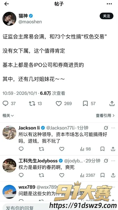 IMAGE 20261005 15:15:11 十四届全国政协经委会原副主任 易会满 最高检已核准被逮捕 权色钱色和73名女性!-22