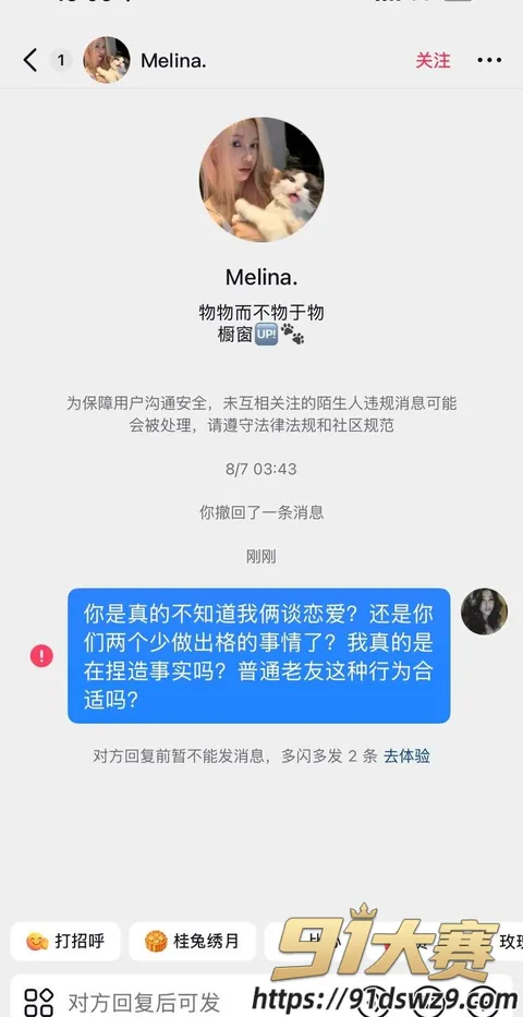 IMAGE 20261005 17:35:13 抖音5.2万粉女网红 Melina 被指知三当三 明知对方有女友还偷情 男方承认聊天截图 !-15