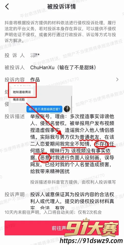 IMAGE 20261005 17:35:29 抖音5.2万粉女网红 Melina 被指知三当三 明知对方有女友还偷情 男方承认聊天截图 !-27