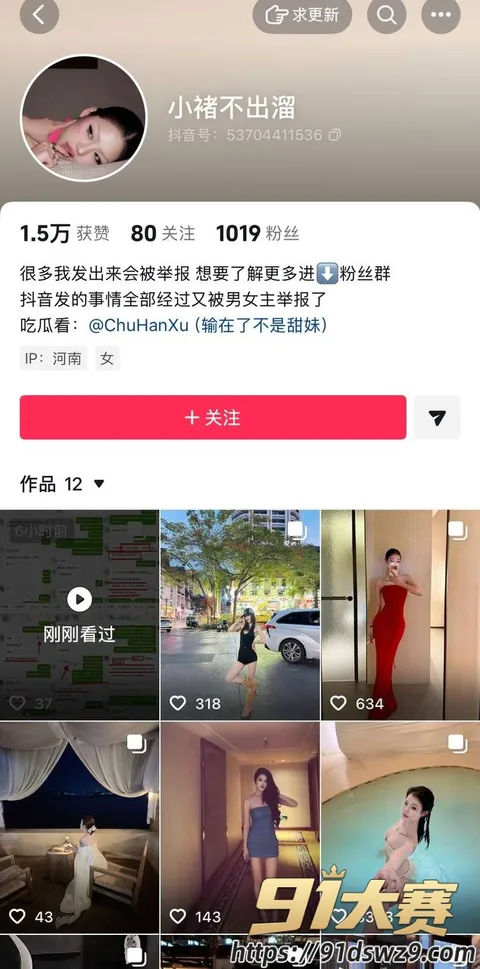 IMAGE 20261005 17:35:53 抖音5.2万粉女网红 Melina 被指知三当三 明知对方有女友还偷情 男方承认聊天截图 !-37