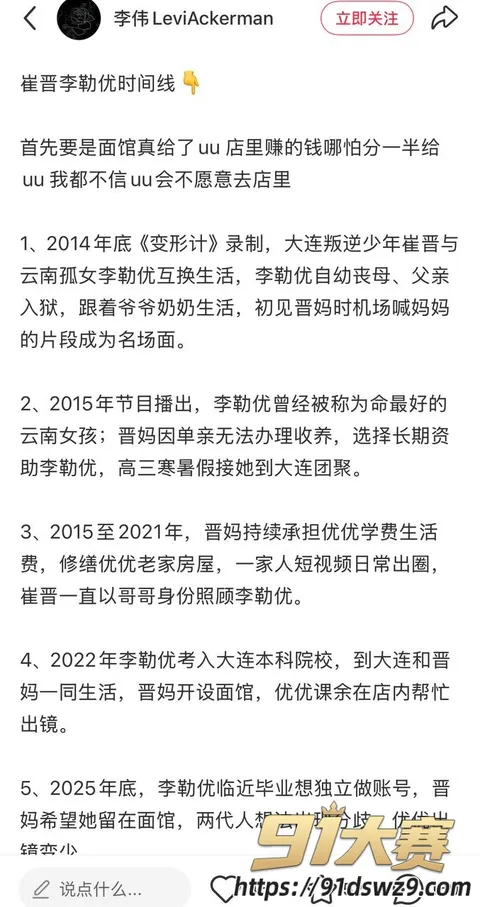IMAGE 20261006 18:34:41 抖音466万粉丝网红 崔晋 聊骚约炮 变形计李勒优被指做流量 母子黑料一起被扒-2