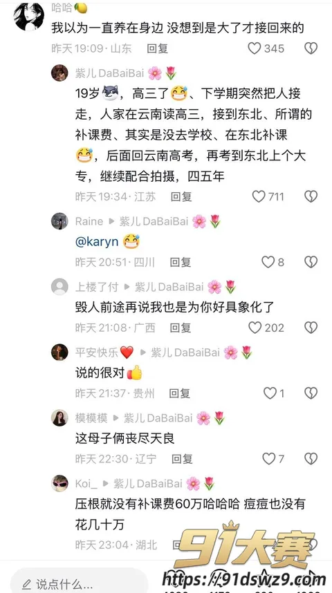 IMAGE 20261006 18:34:48 抖音466万粉丝网红 崔晋 聊骚约炮 变形计李勒优被指做流量 母子黑料一起被扒-7