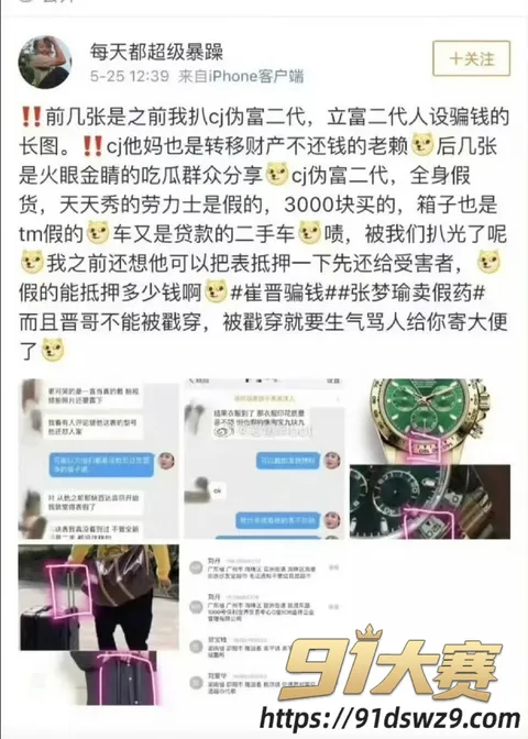 IMAGE 20261006 18:35:09 抖音466万粉丝网红 崔晋 聊骚约炮 变形计李勒优被指做流量 母子黑料一起被扒-15