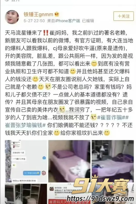 IMAGE 20261006 18:35:12 抖音466万粉丝网红 崔晋 聊骚约炮 变形计李勒优被指做流量 母子黑料一起被扒-17