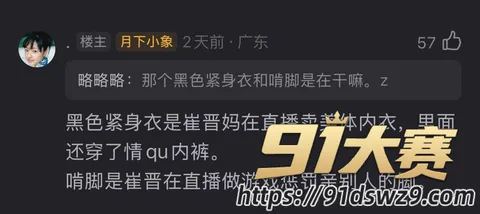IMAGE 20261006 18:35:16 抖音466万粉丝网红 崔晋 聊骚约炮 变形计李勒优被指做流量 母子黑料一起被扒-19