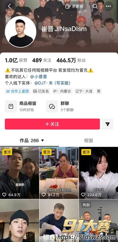IMAGE 20261006 18:35:59 抖音466万粉丝网红 崔晋 聊骚约炮 变形计李勒优被指做流量 母子黑料一起被扒-24