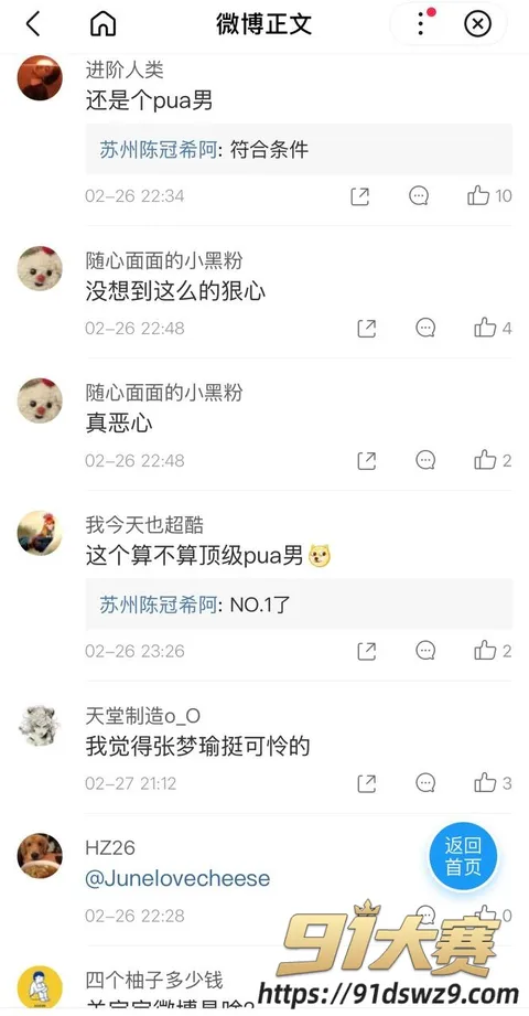IMAGE 20261006 18:35:32 抖音466万粉丝网红 崔晋 聊骚约炮 变形计李勒优被指做流量 母子黑料一起被扒-37