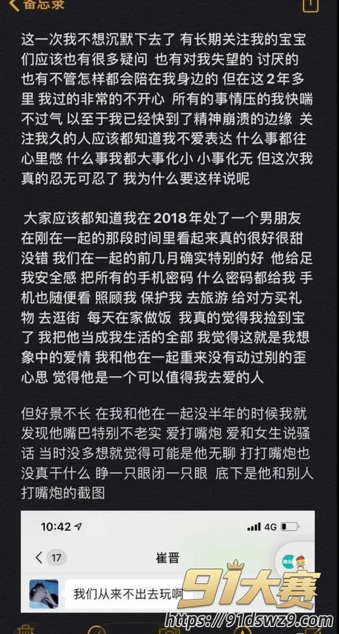 IMAGE 20261006 18:35:41 抖音466万粉丝网红 崔晋 聊骚约炮 变形计李勒优被指做流量 母子黑料一起被扒-42