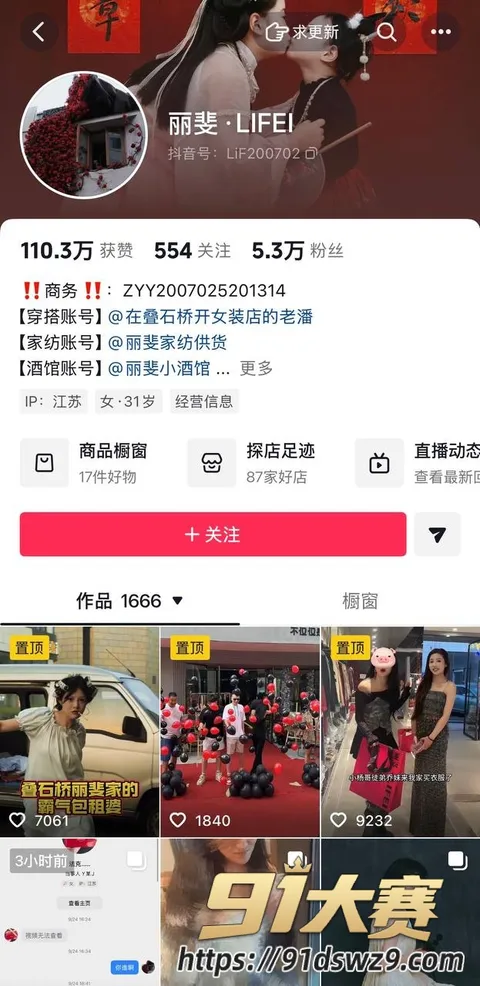 IMAGE 20261006 19:05:51 江苏南通叠石桥国际家纺城丽斐纺织男主 张赛杰 出轨家纺城殷赛金丽斐纺织老板娘潘桢卉!-1