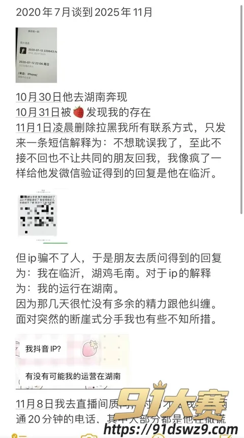 IMAGE 20261006 21:30:40 抖音2.4万粉无畏契约主播 新一 睡粉恋爱五年多次出轨 聊骚嫖娼骗钱女粉曝光-1