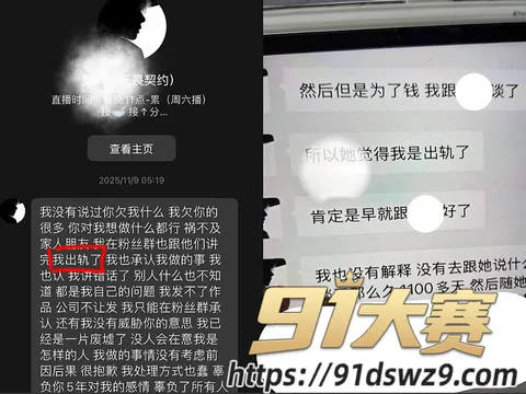 IMAGE 20261006 21:30:43 抖音2.4万粉无畏契约主播 新一 睡粉恋爱五年多次出轨 聊骚嫖娼骗钱女粉曝光-3