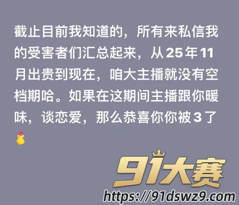 IMAGE 20261006 21:30:44 抖音2.4万粉无畏契约主播 新一 睡粉恋爱五年多次出轨 聊骚嫖娼骗钱女粉曝光-4